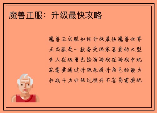 魔兽正服：升级最快攻略